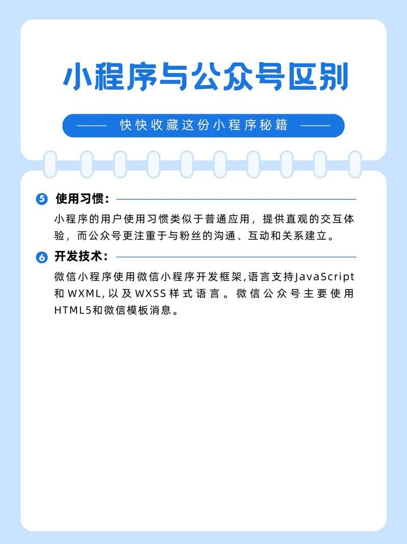 小程序和公众号有什么区别(小程序和公众号一样吗)