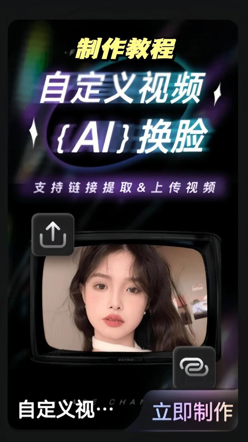 手机ai换脸软件教程（手机ai换脸是什么软件）