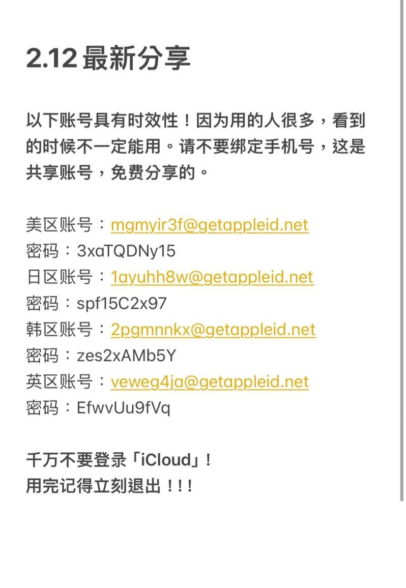 ios苹果日本账号共享（苹果账号日本id共享）