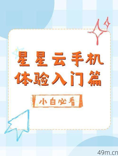 霸天安云怎么下载安装到手机？手把手教你安全搞定！