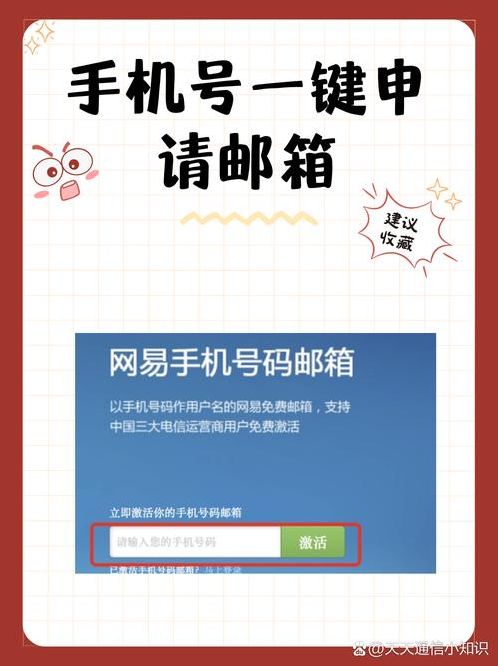 手机号一键申请邮箱（手机号一键申请邮箱账号）