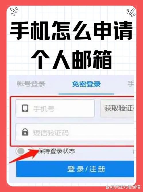 手机号一键申请邮箱（手机号一键申请邮箱账号）