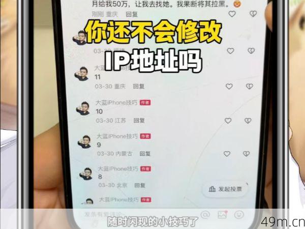 抖音IP切换技巧配图