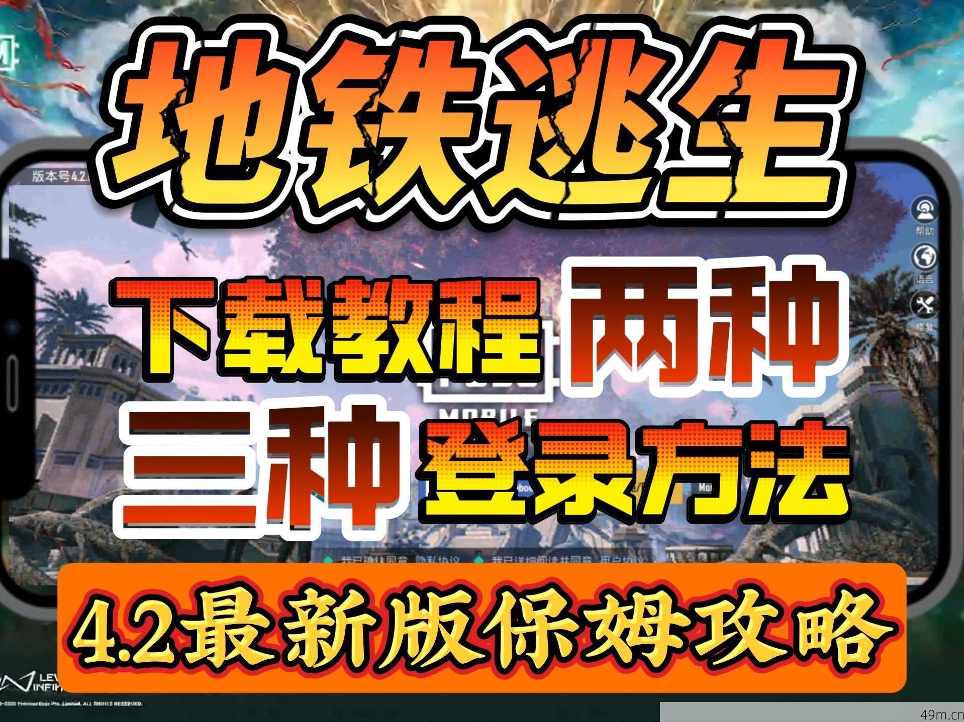 PUBGM4.2版本教程配图