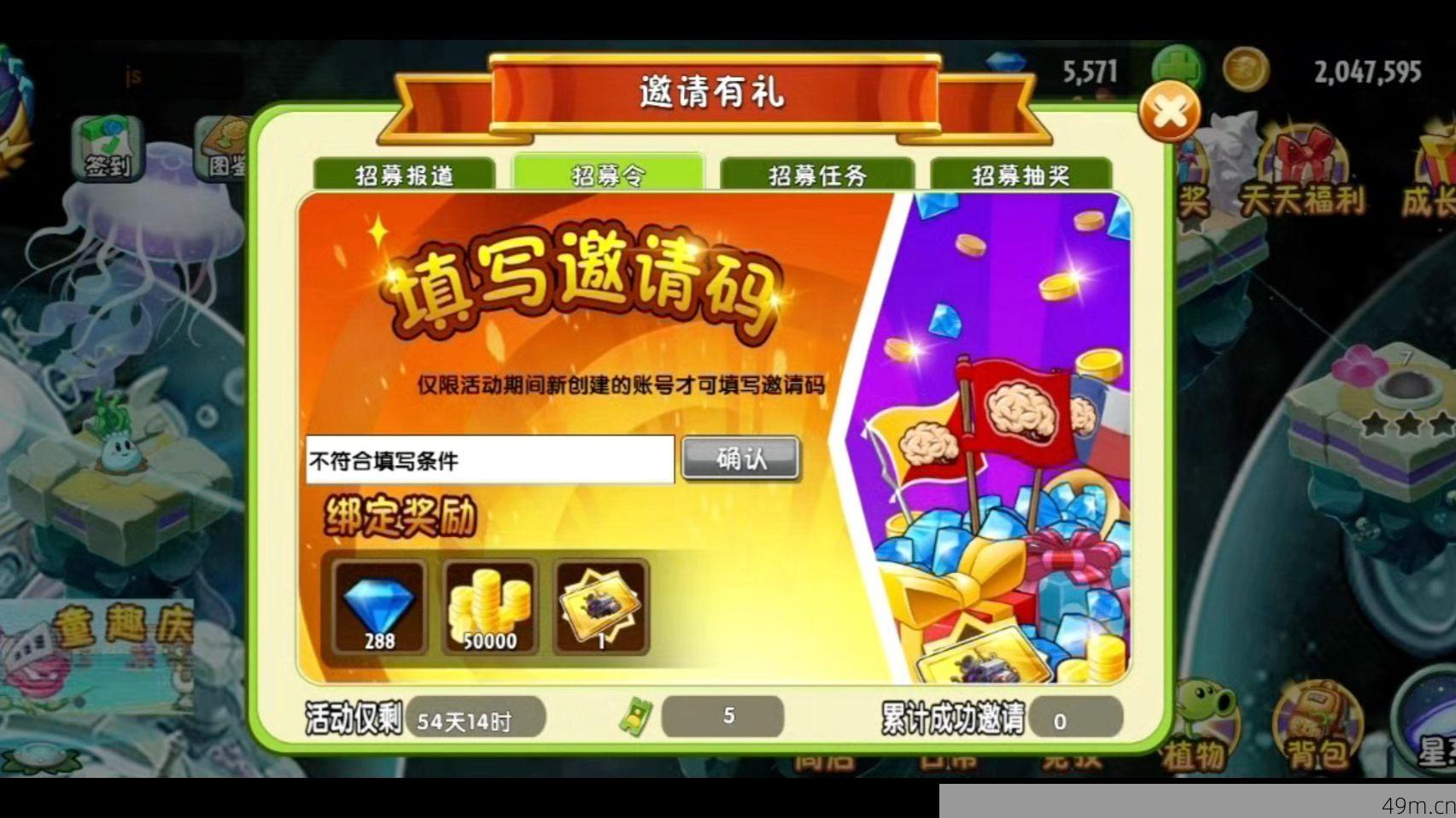 邀请码填写异常截图