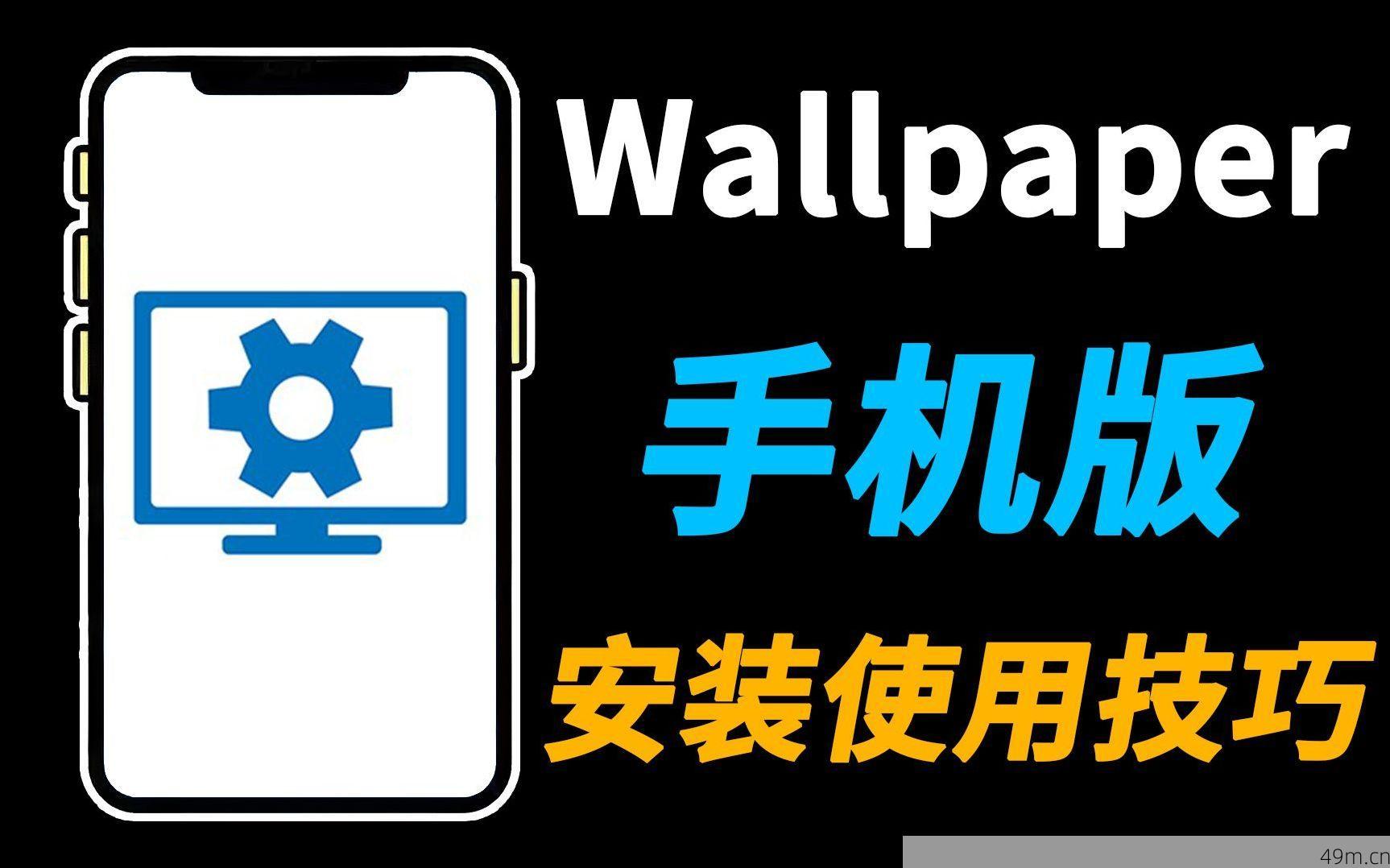 壁纸引擎配对界面