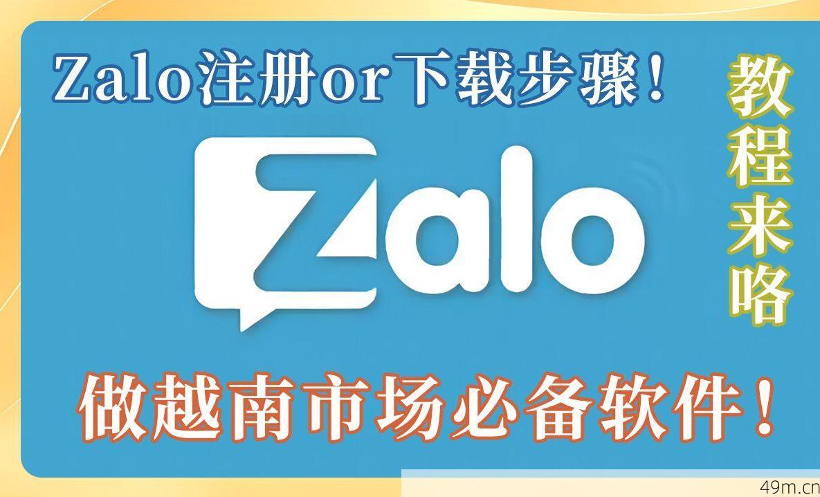 Zalo操作指南配图