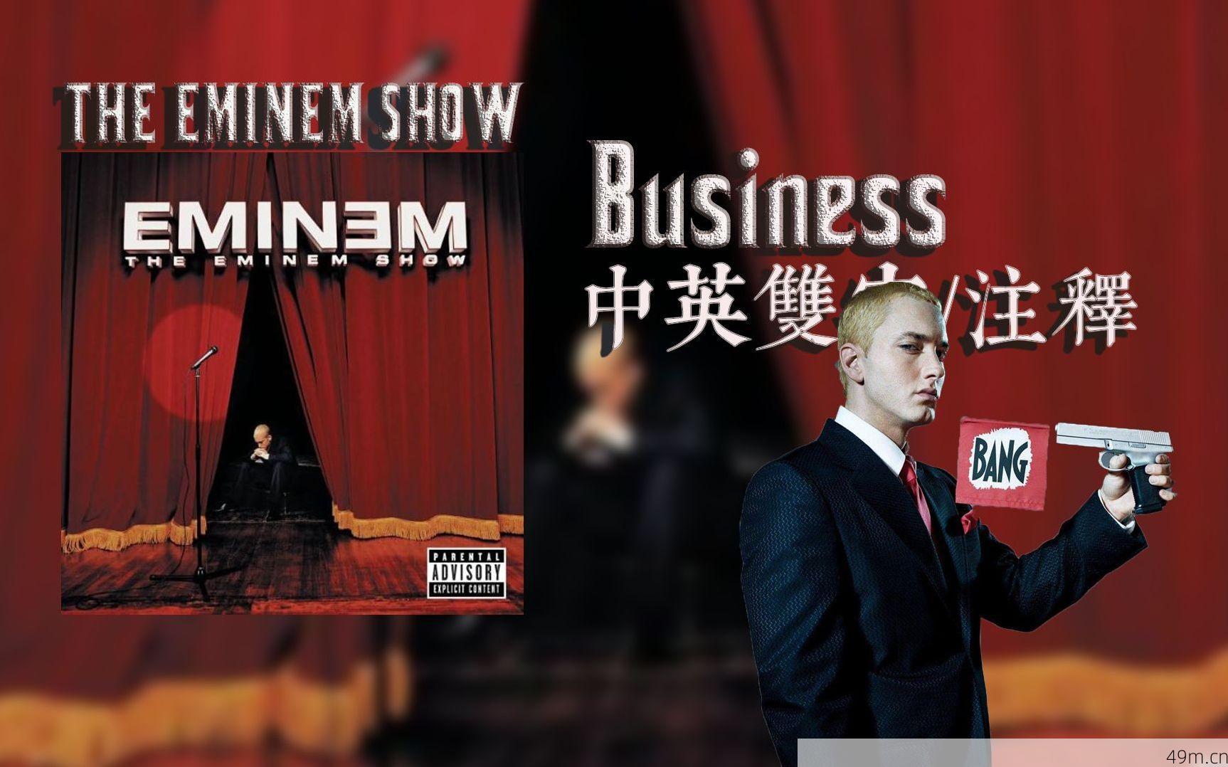 Eminem Business相关配图