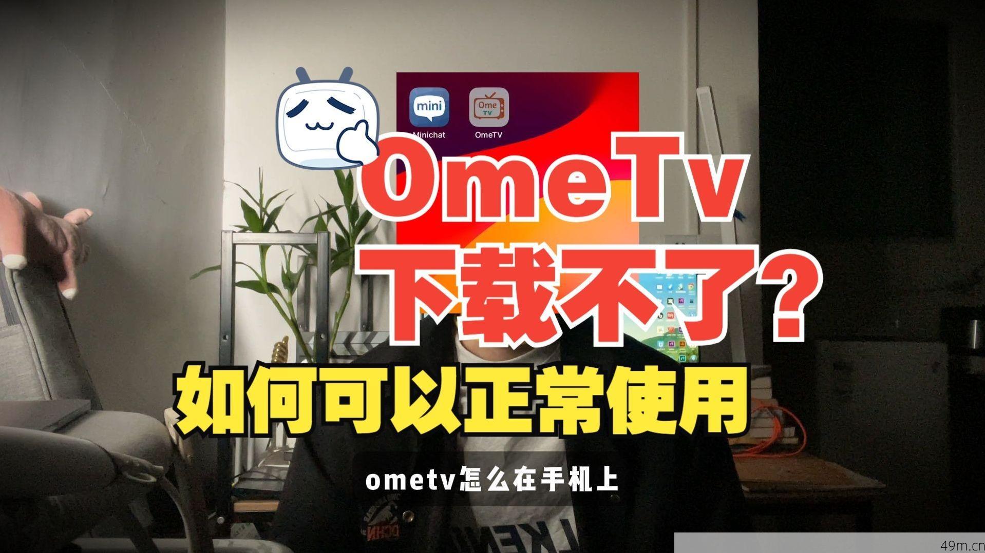 on TV下载问题说明图