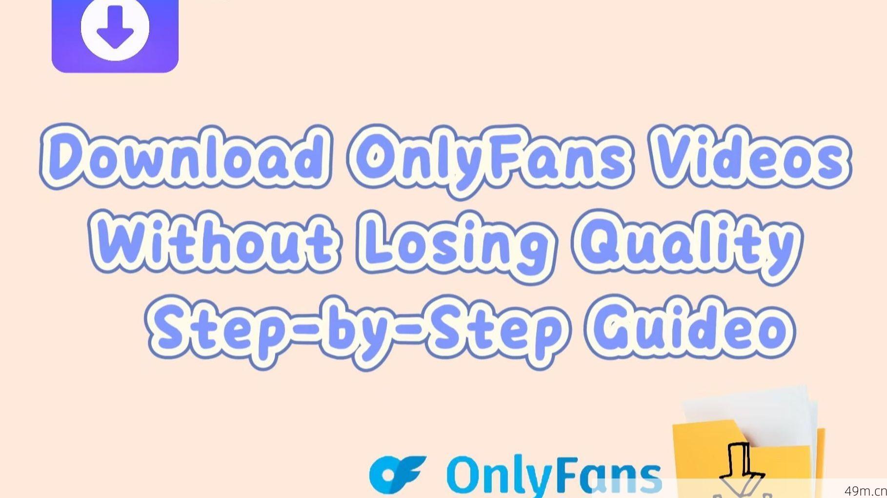 OnlyFans视频下载工具测试