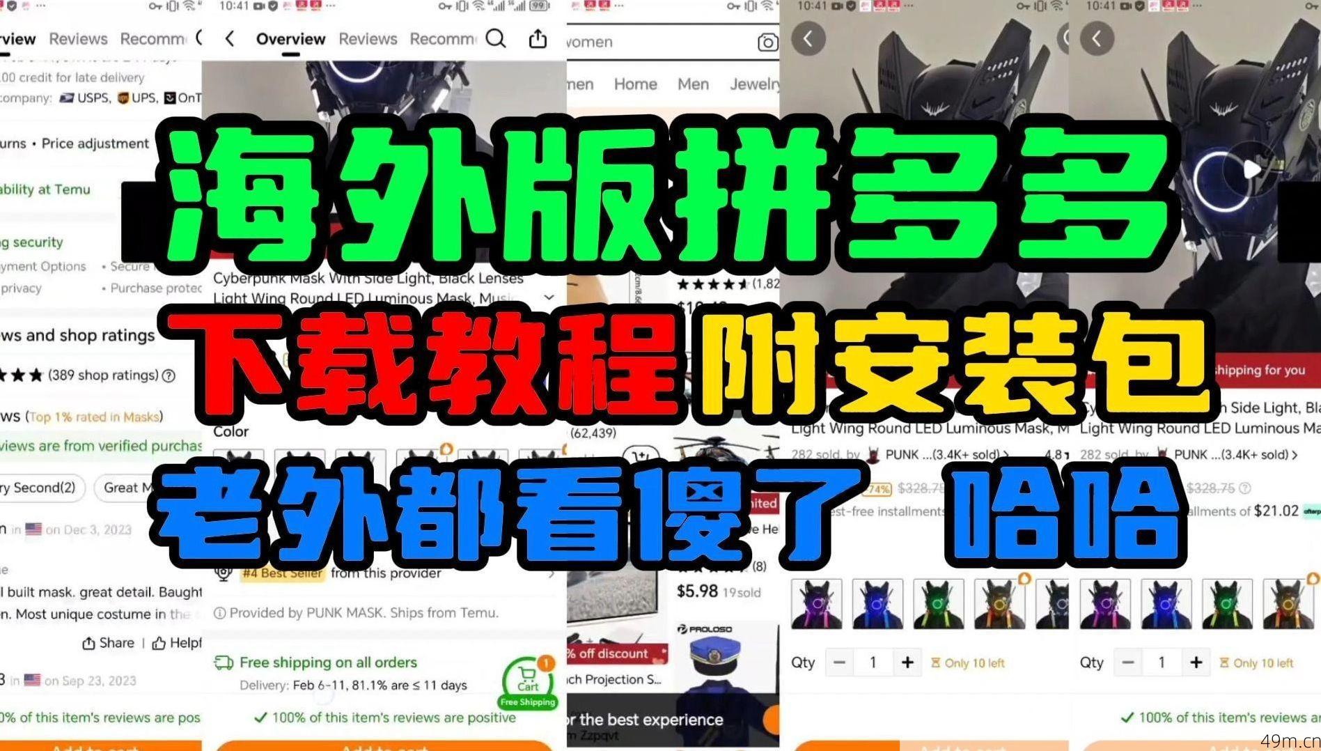 海外版拼多多相关配图