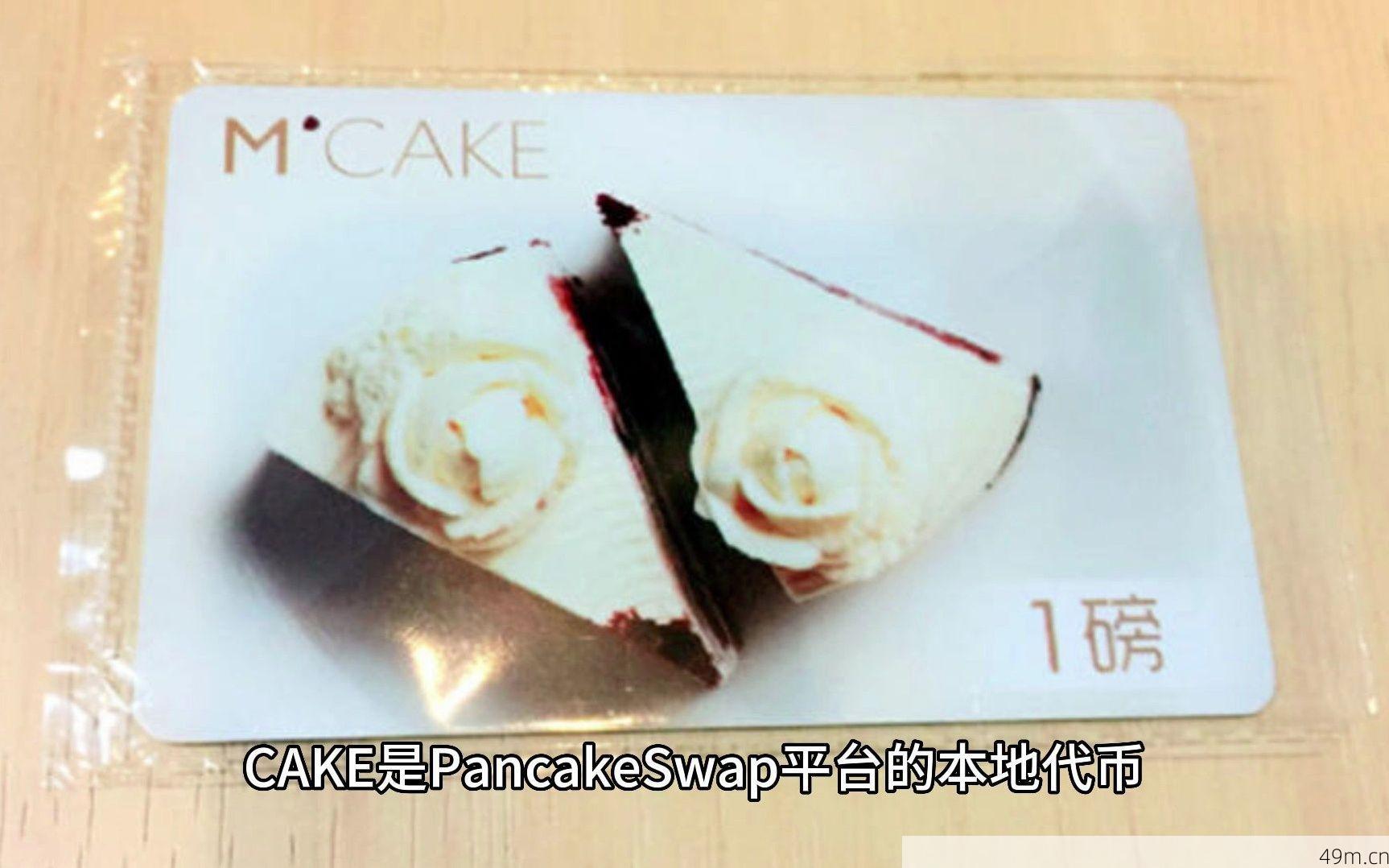 PancakeSwap相关配图