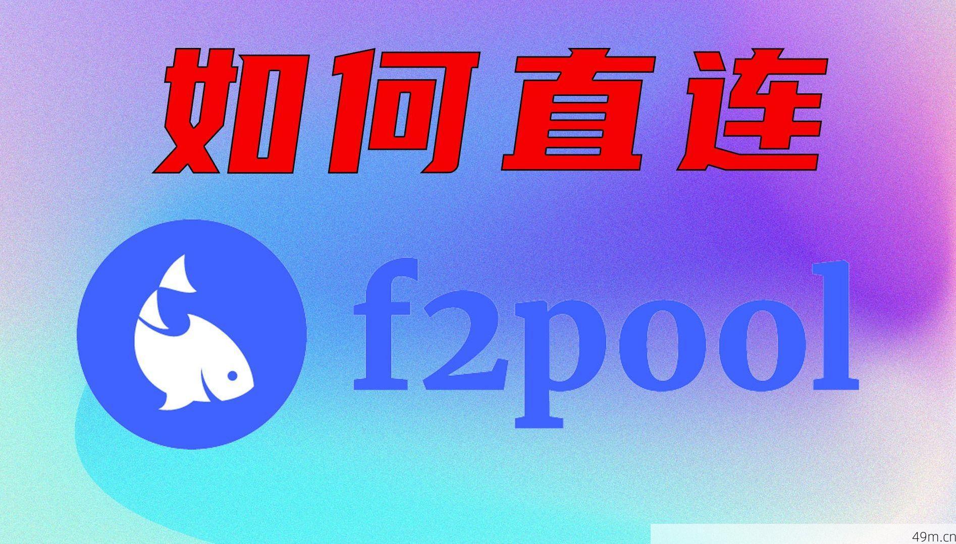 挖矿VPS部署配图