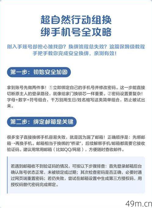 完美账号换绑手机怎么操作？手把手教你安全高效完成！