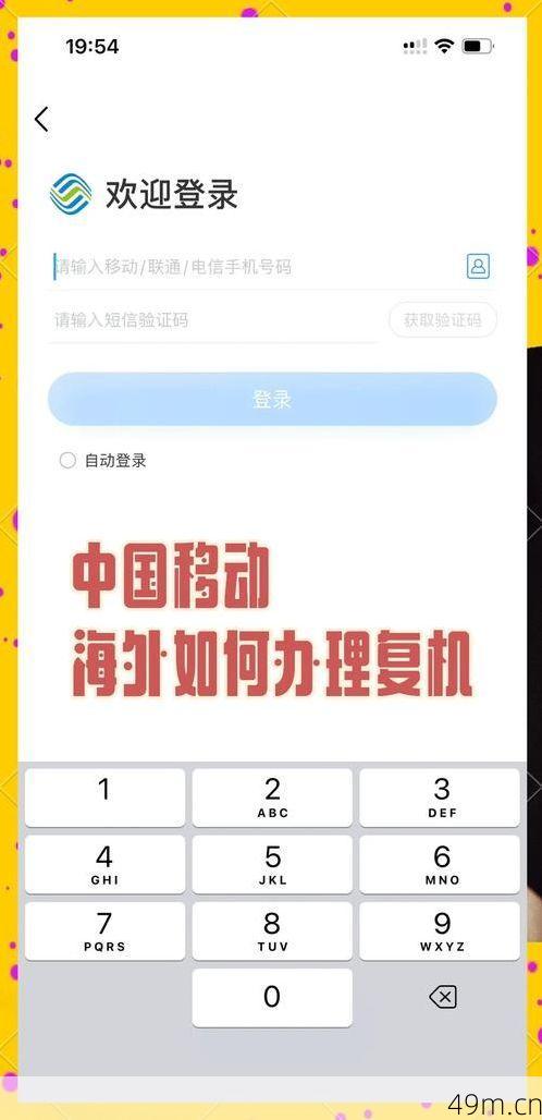 国内注册软件，如何安全高效使用移动号码接码平台？