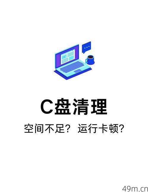 安装软件时总提示存储空间不足？别慌，老手教你一步步彻底清理和扩容！