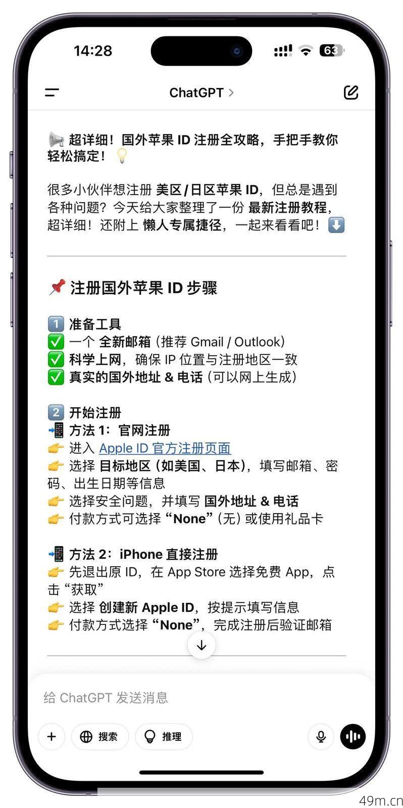 如何注册海外iPhone ID?手把手教你轻松搞定!