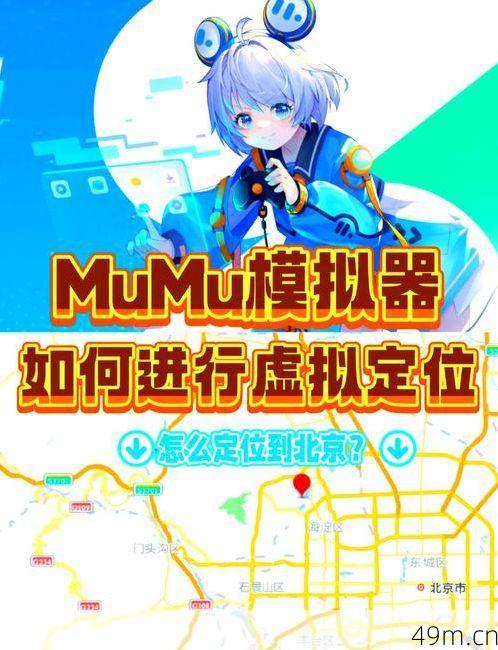 Mumu模拟器怎么安装GMS服务?手把手教你搞定谷歌框架!
