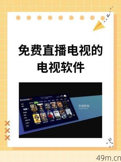 全球电视直播软件哪个可以在国内收看?我的亲测经验与实用指南