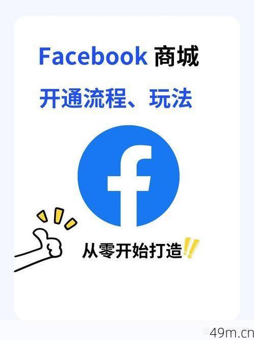 脸书账号怎么注册？手把手教你从零开始玩转全球社交圈！