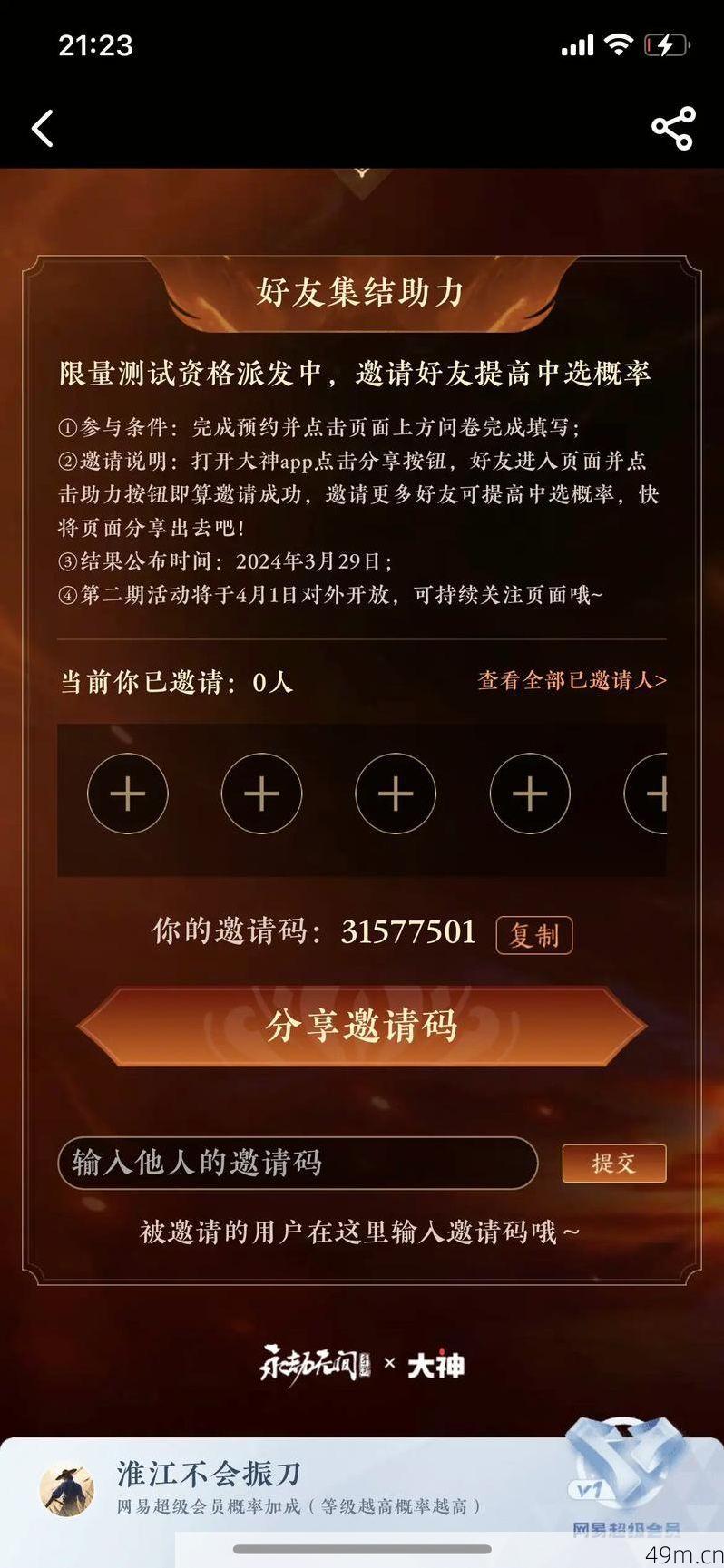 98堂邀请码在哪里可以免费获取？资深网友的亲身经验与避坑指南