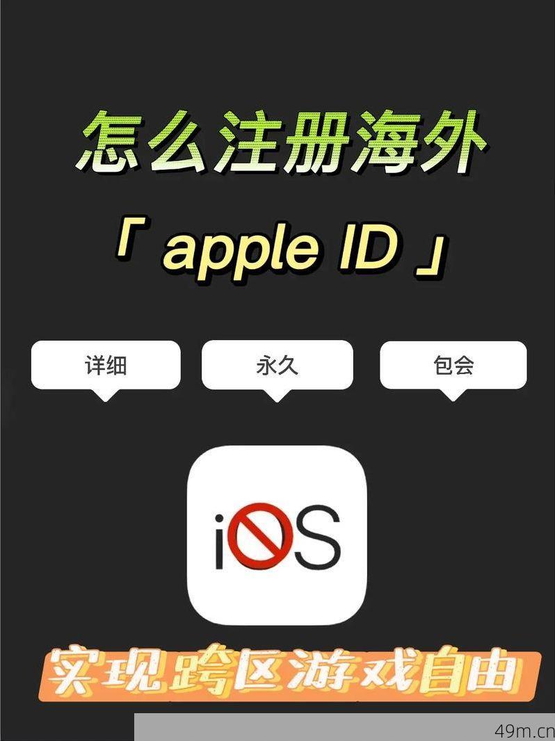 怎么注册海外苹果账户？手把手教你零门槛拥有美区/日区App Store！
