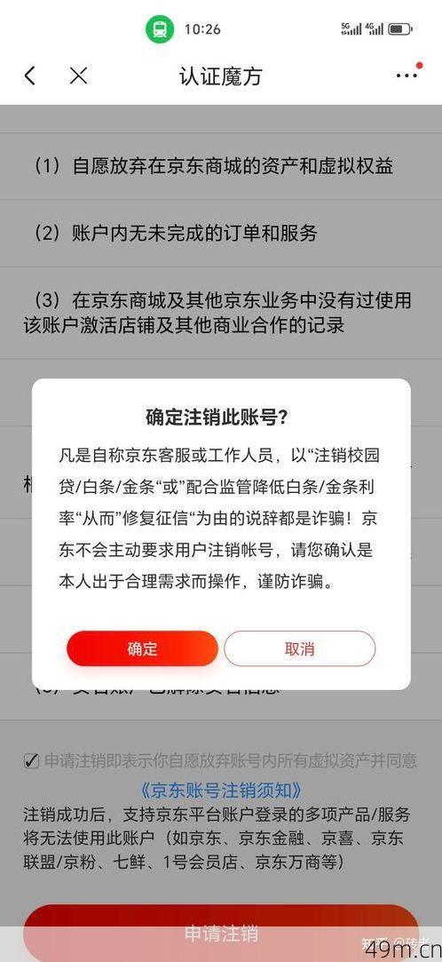 京东账号注销后，还能用同一个手机号注册吗？
