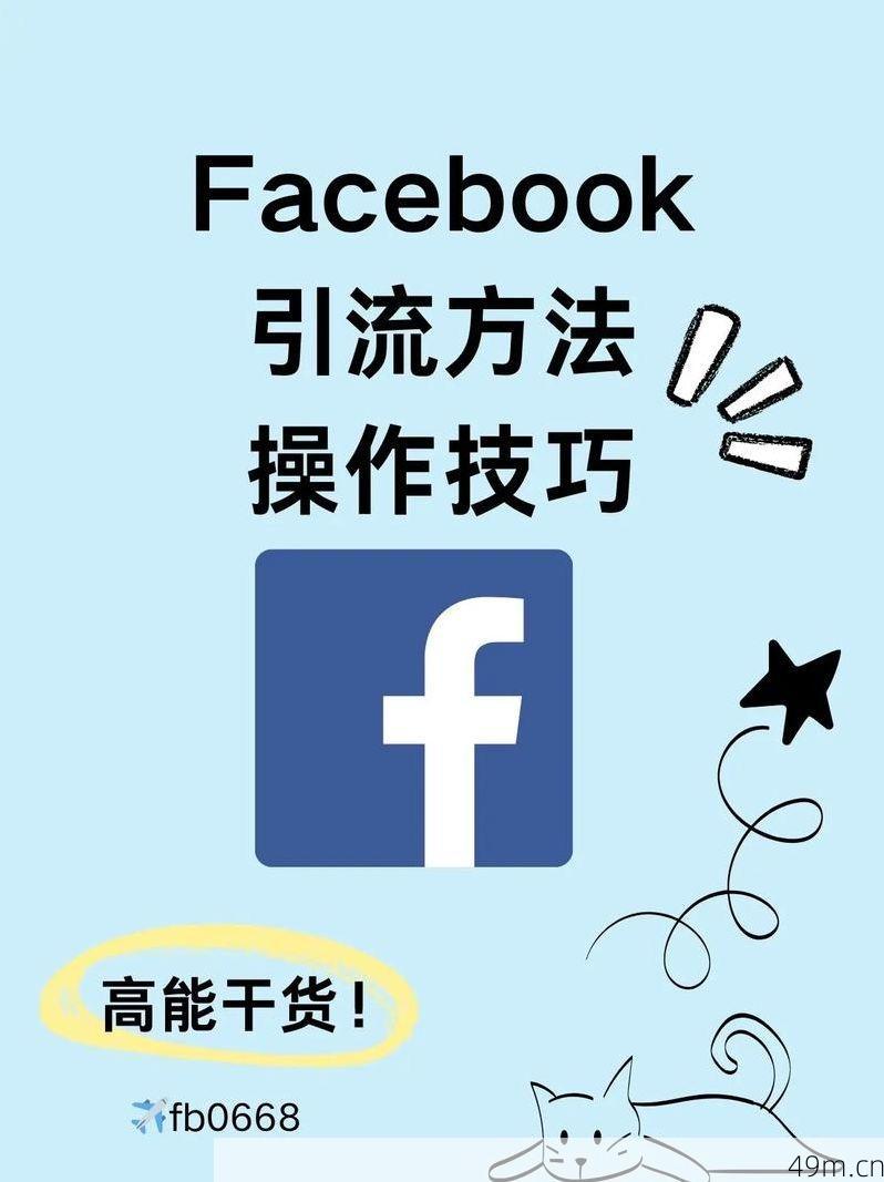 怎么注册脸书？手把手教你从零开始，轻松加入全球社交圈！