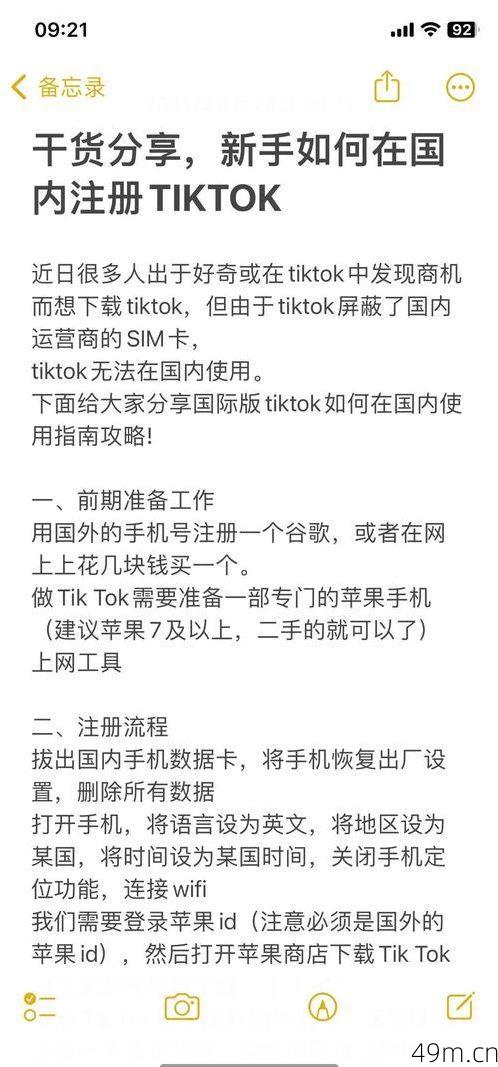 TikTok国内邮箱能注册吗？手把手教你搞定！