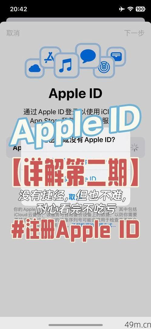 如何注册苹果账号？手把手教你从零到一，轻松玩转Apple生态！