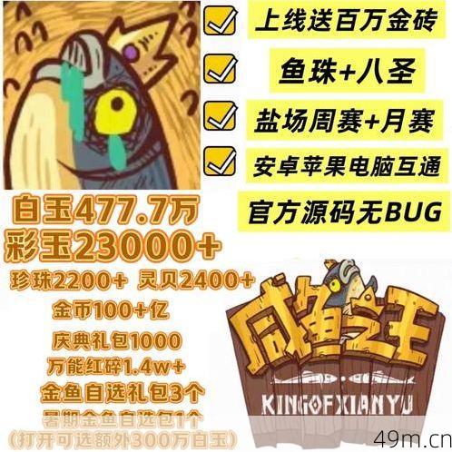 咸鱼之王国际服账号密码忘了怎么办?手把手教你找回心爱账号!