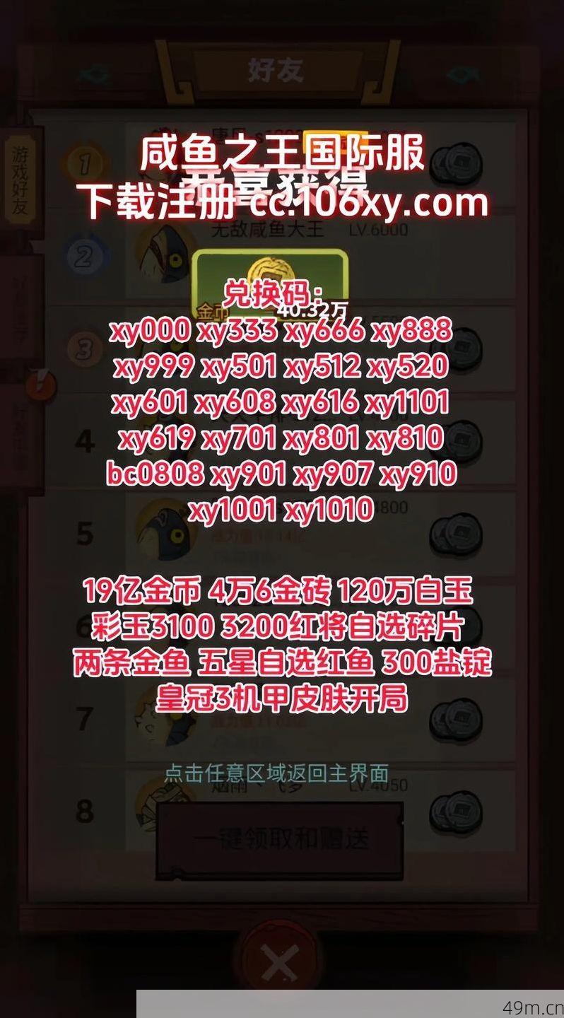 咸鱼之王国际服有没有免费账号?手把手教你安全获取与畅玩指南