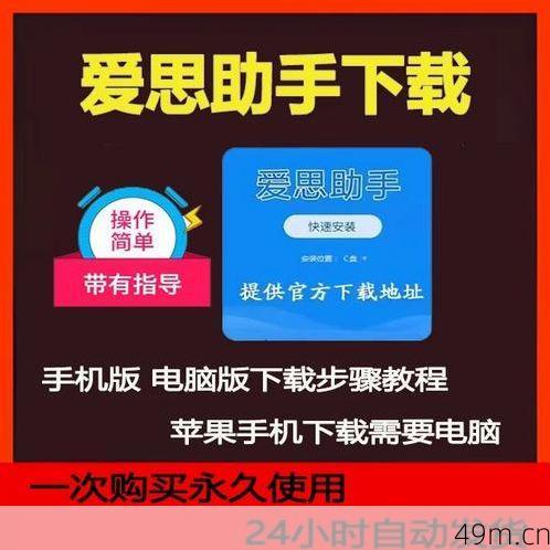 爱思极速版怎么下载？手把手教你安全免费获取官方正版！