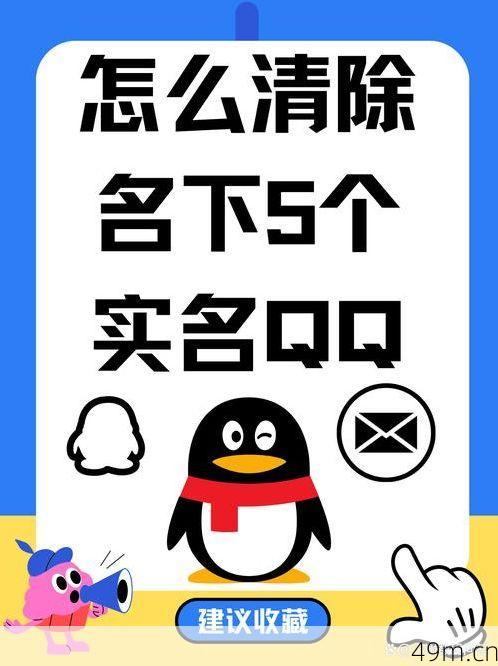 怎么解除名下多余的实名QQ?一个网络爱好者的实战心得