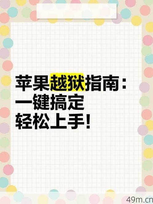 Hifun苹果怎么下载？手把手教你从官方到越狱的多种安全获取路径！