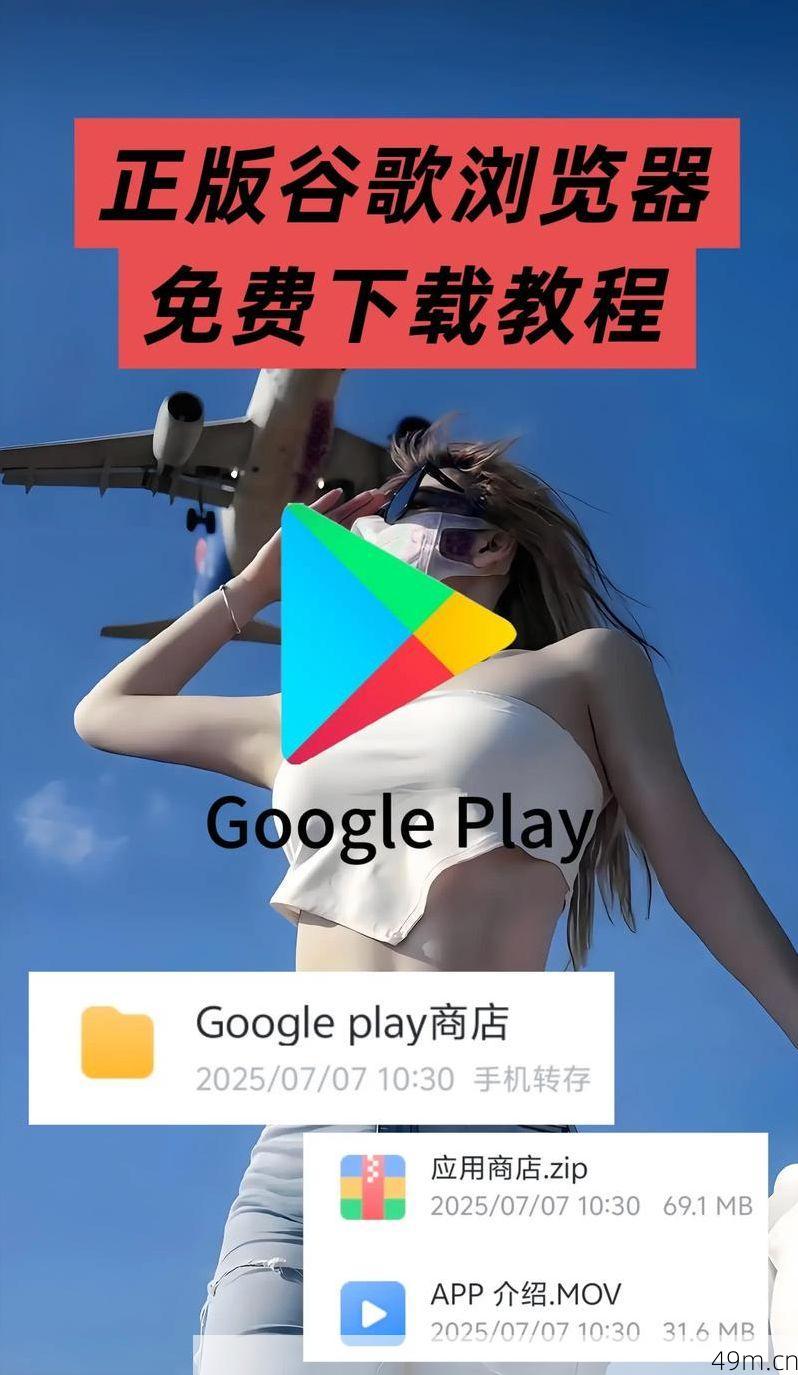 安卓手机如何下载谷歌商店？手把手教你搞定GMS！