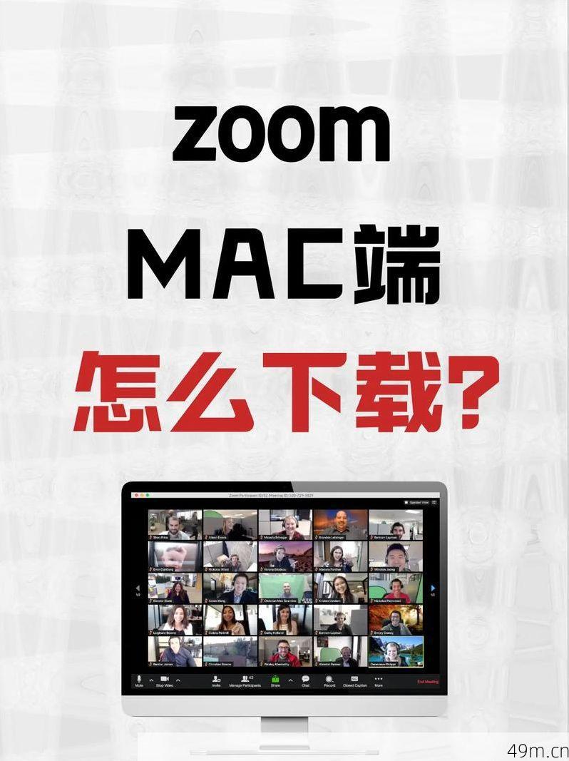 Zoom电脑版安装全攻略，从下载到畅聊，手把手教你搞定！