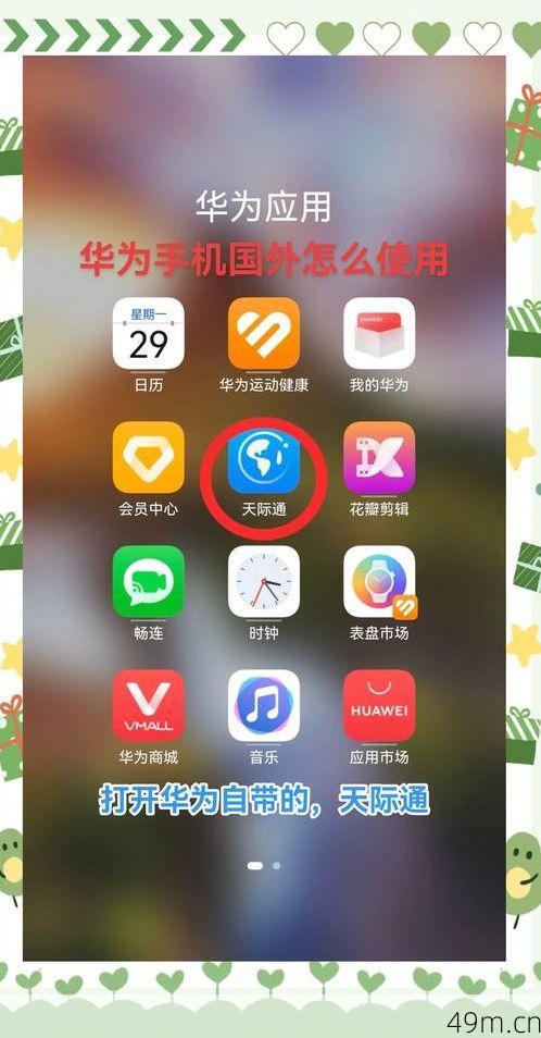华为手机上怎么下载谷歌地图？我的亲身经验全分享