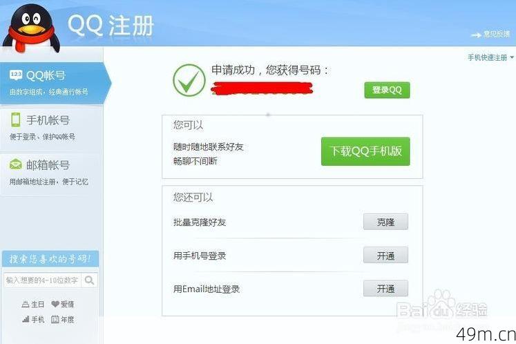 免费申请QQ号账号，现在真的还那么简单吗？