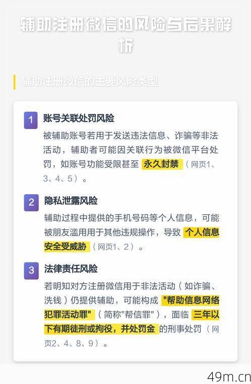 微信帮陌生人辅助注册，真的有风险吗？我的亲身经历告诉你答案