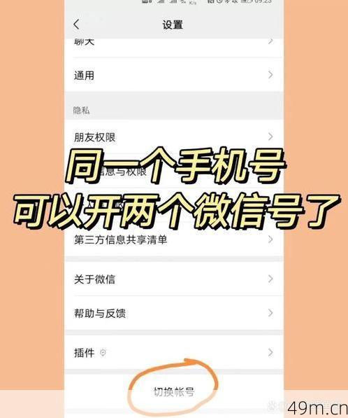 两个手机号真的可以注册两个微信吗？我的实测经验来了！