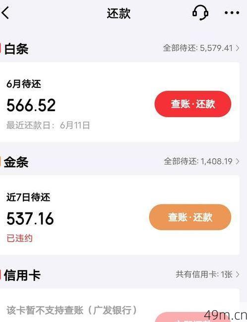 京东白条忘记还款会有什么后果？这是我从老赖到按时还的血泪教训
