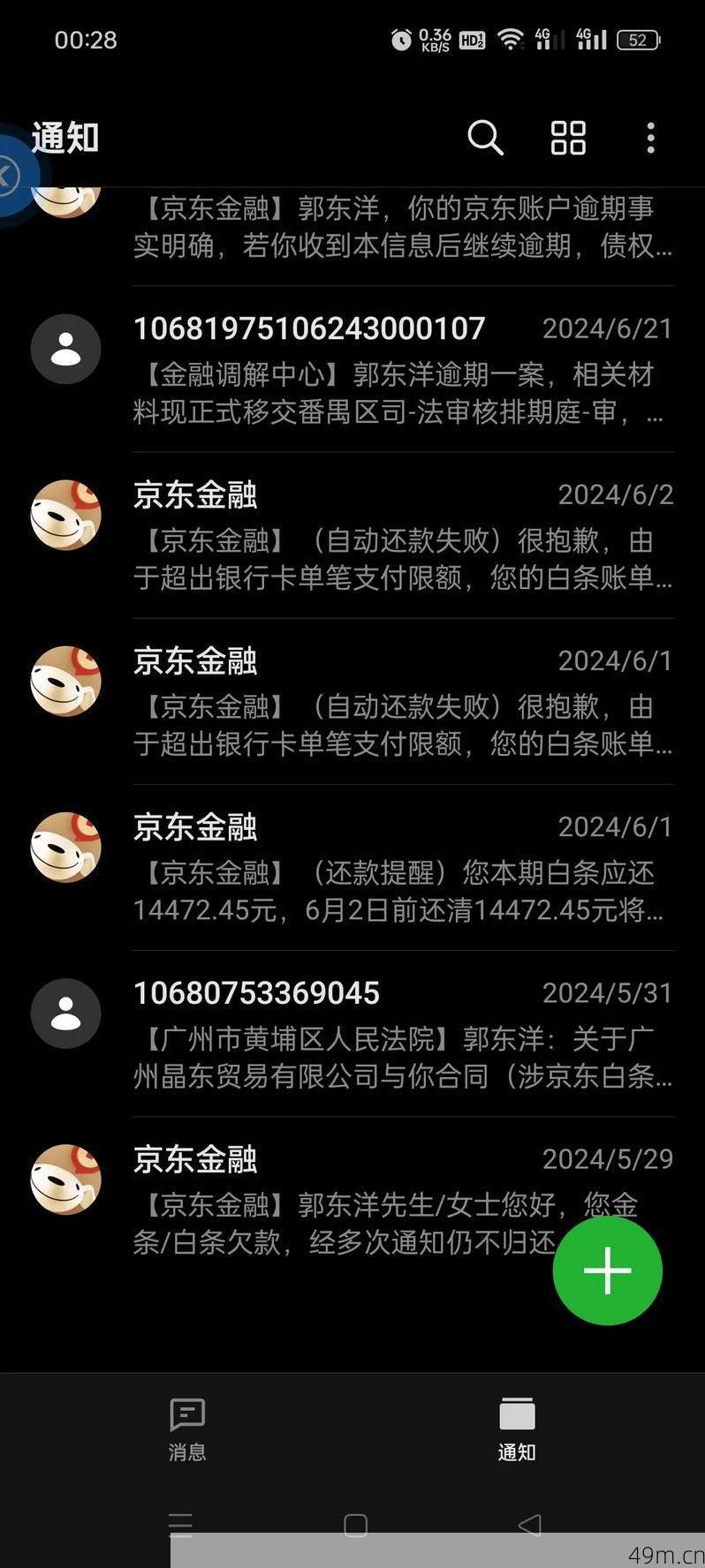 京东白条忘记还款会有什么后果？这是我从老赖到按时还的血泪教训