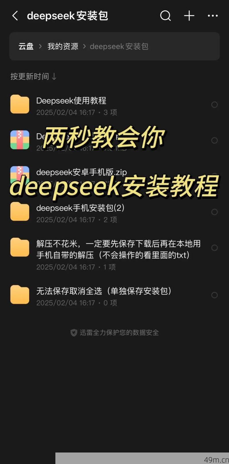 deepseek下载后怎么安装？一个老网民的实战安装指南