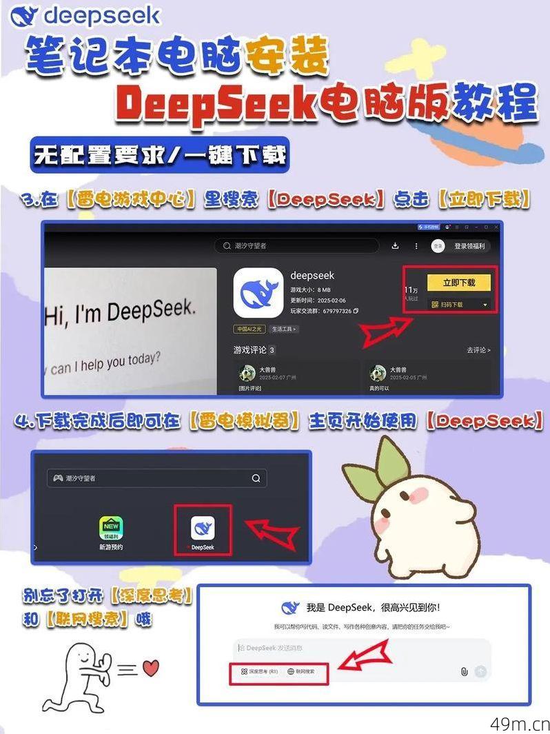 deepseek下载后怎么安装？一个老网民的实战安装指南