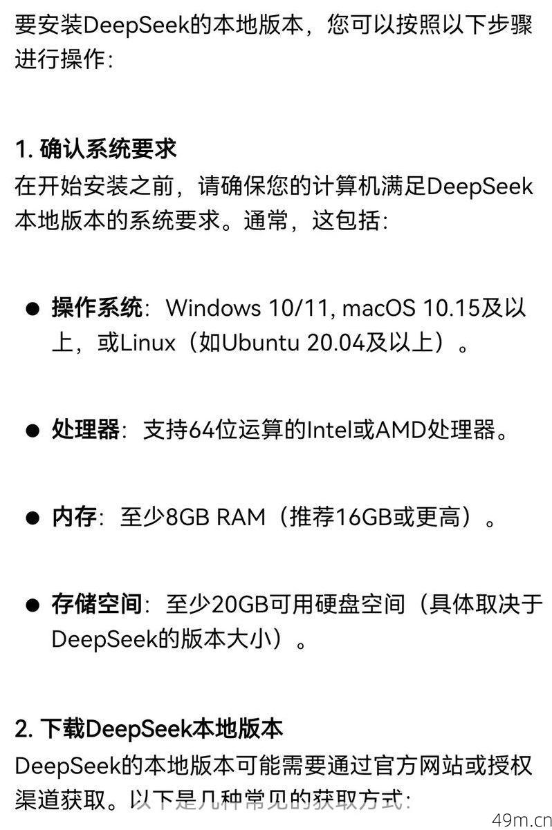 deepseek下载后怎么安装？一个老网民的实战安装指南