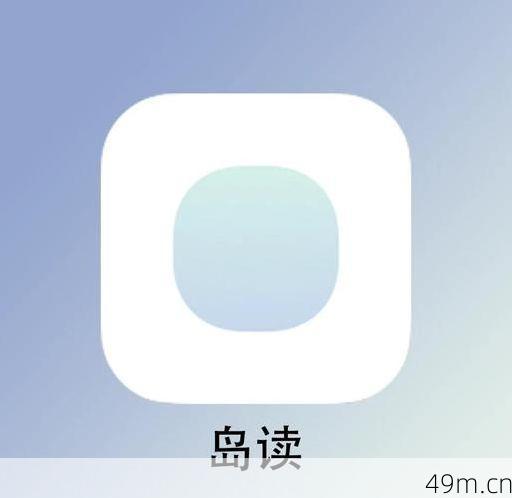 岛读为什么无法下载?我折腾了一下午,终于搞明白了!