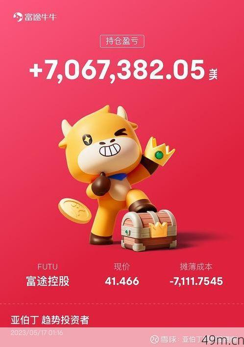 富途牛牛在苹果商店下架了吗？我的亲身体验和操作指南