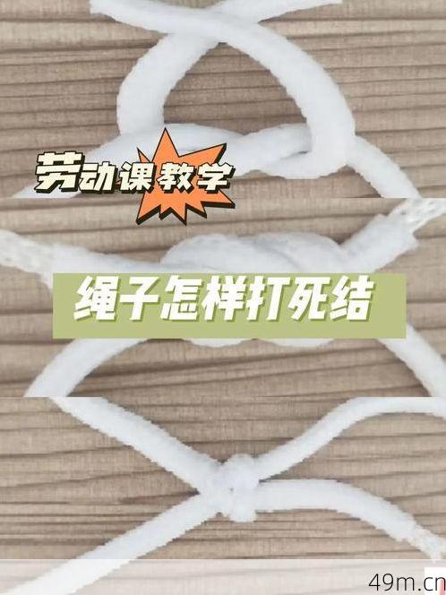 死结