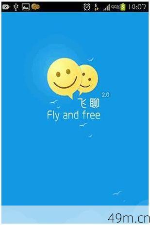 飞聊App怎么下载安装？亲测三种方法，总有一种适合你！